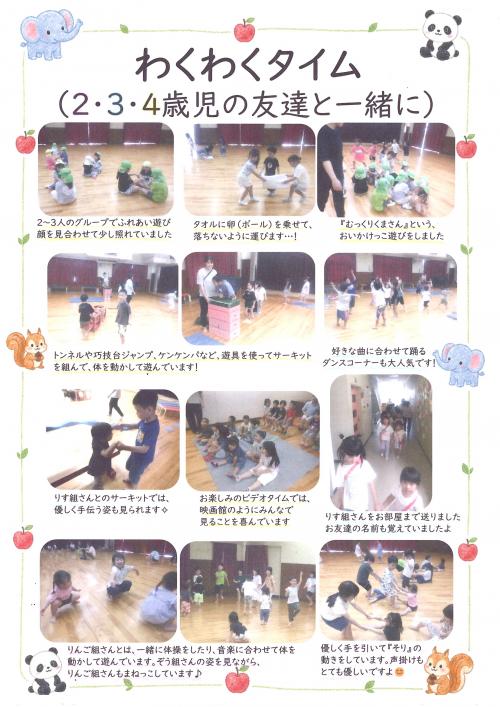 わくわくタイムの様子