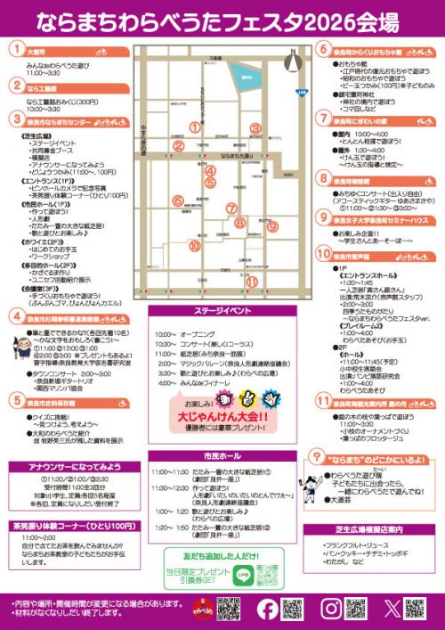 わらべうたフェスタ2026会場