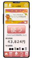 デジタル商品券イメージ画像
