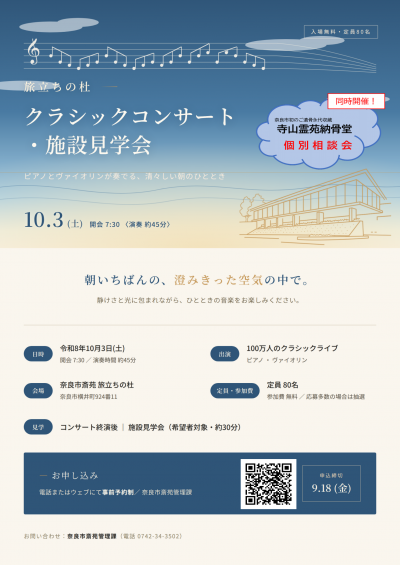 コンサートチラシ