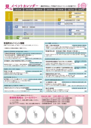 奈良町見知ル2026パンフレットカレンダー