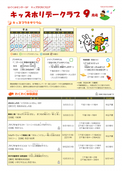 キッズホリデークラブ9月号1ページ目