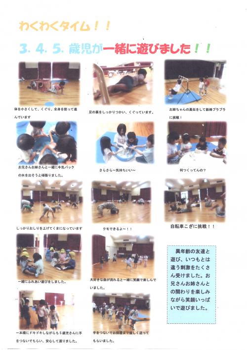 わくわくタイム
