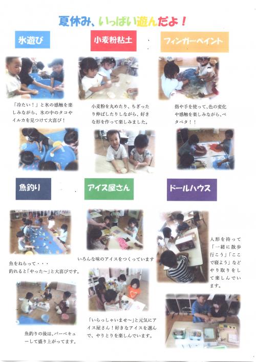 夏休みいっぱい遊んだよ
