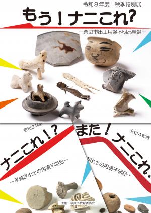 令和8年度特別展