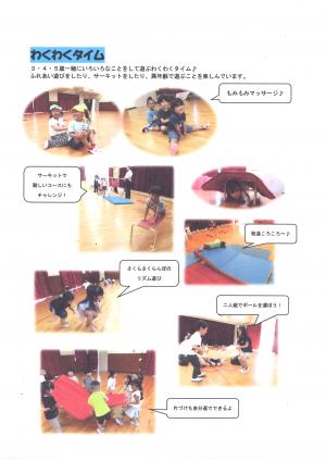 4歳8月わくわくタイムで遊んでいるところ