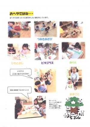 4歳8月おへやで遊んでいるところ