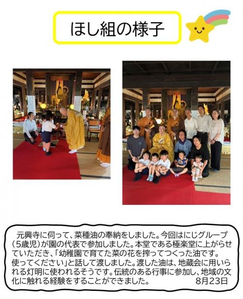 ほし組の様子
