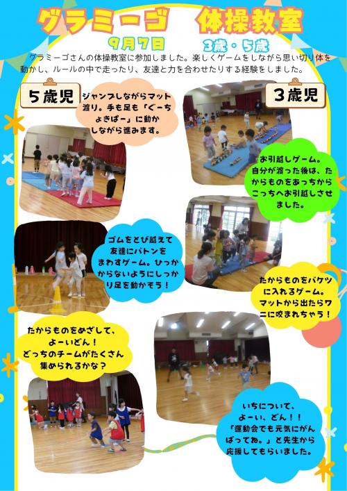 体操教室