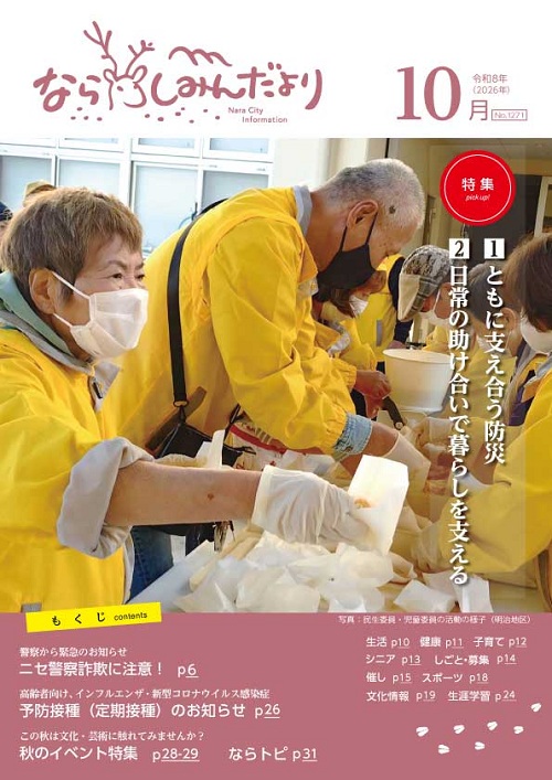 10月号表紙