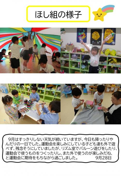 ほし組の様子