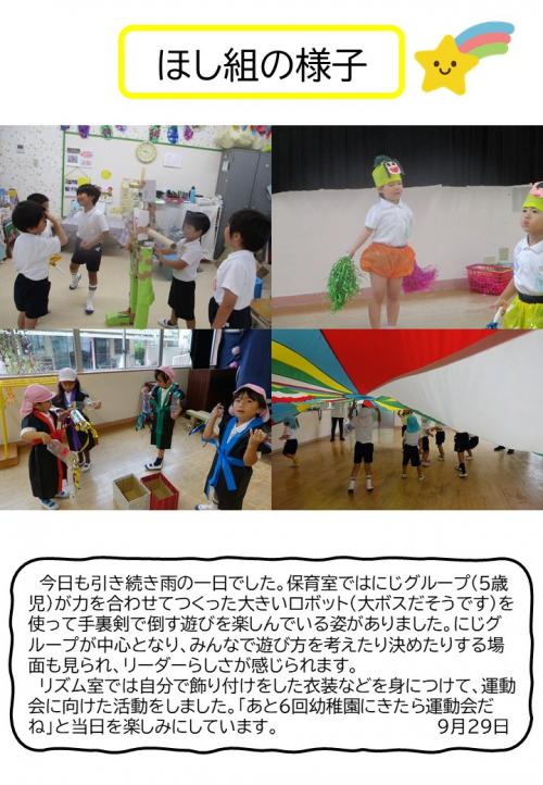 ほし組の様子