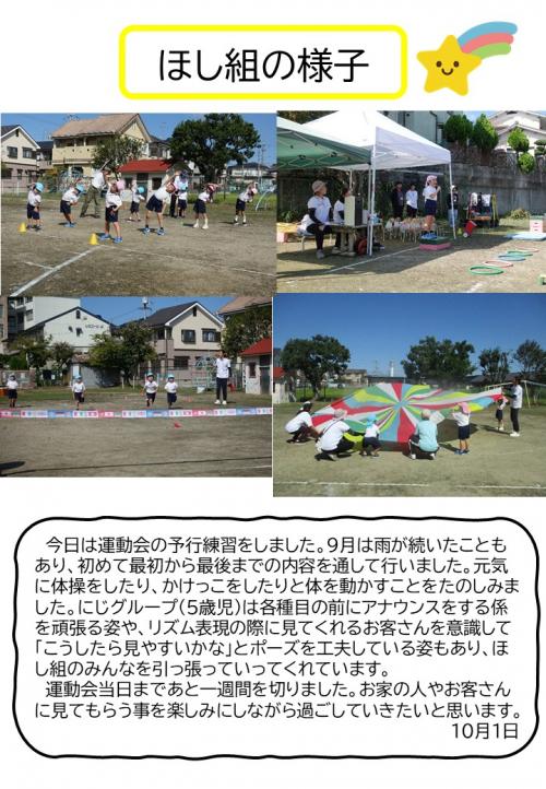 ほし組の様子