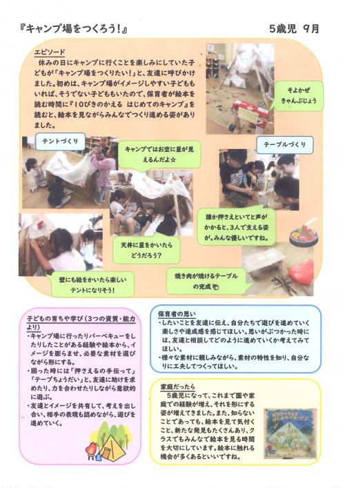 5歳児9月②