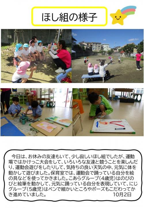 ほし組の様子