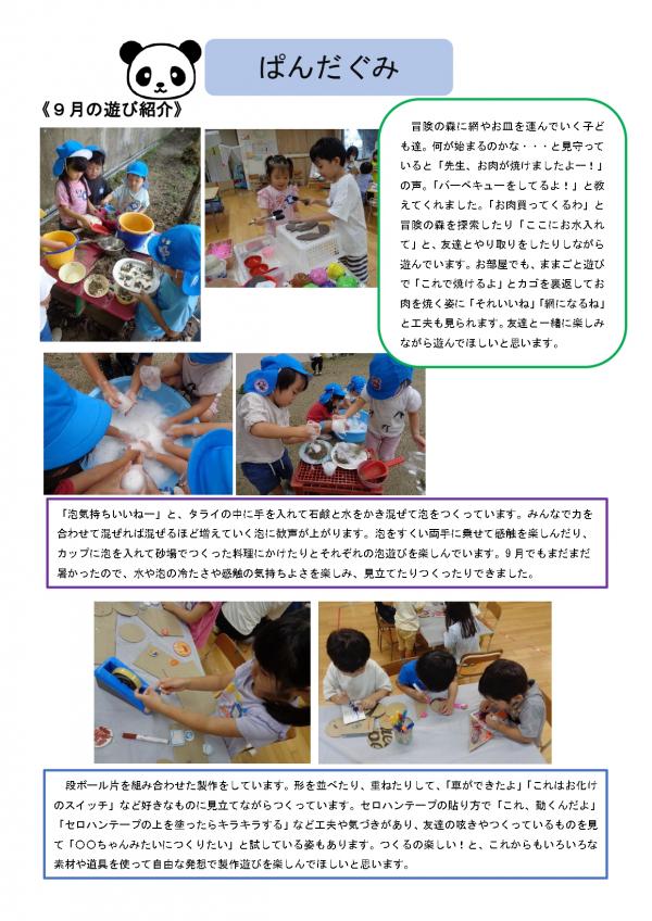 ぱんだ組　ドキュメント