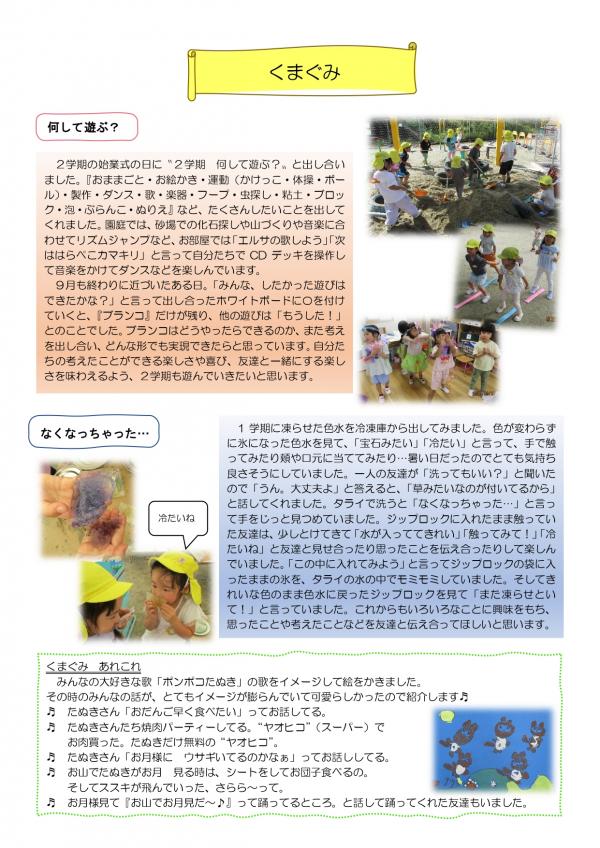 くま組　ドキュメント