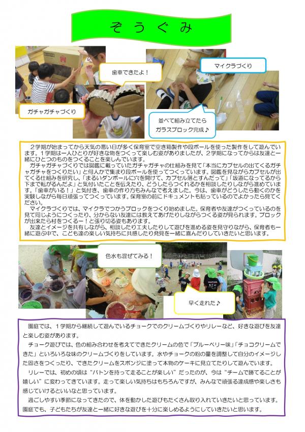 ぞう組　ドキュメント