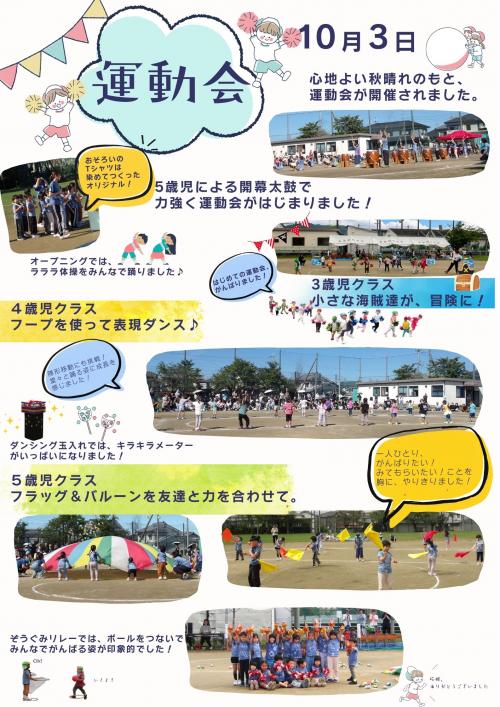 運動会２０２６