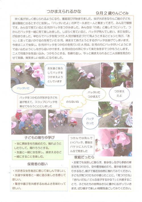 つかまえられるかな