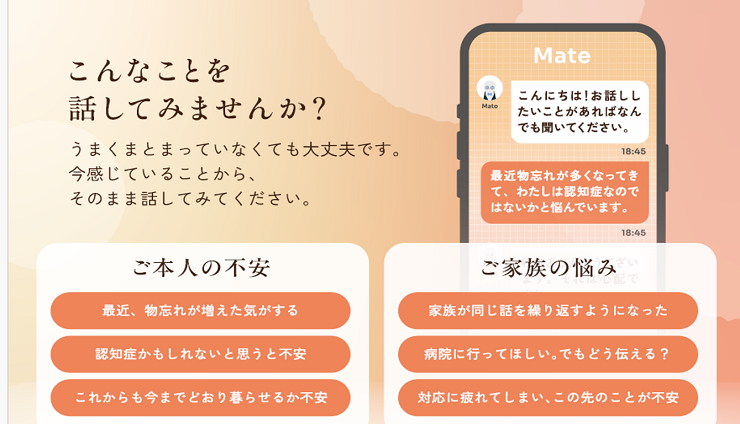 奈良市認知症高齢者等AI相談事業 説明画像