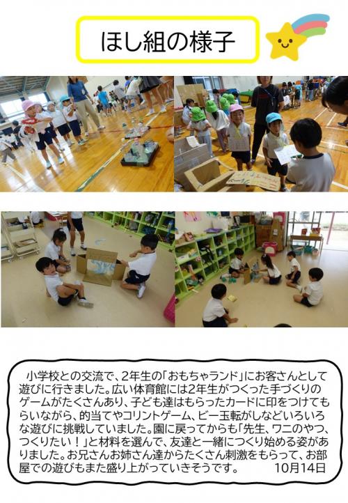 ほし組の様子