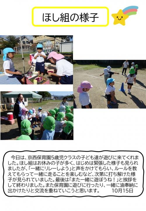 ほし組の様子