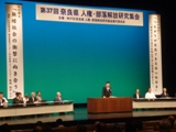 人権部落解放研究集会