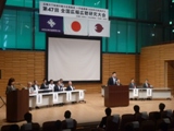 全国広報広聴研究大会