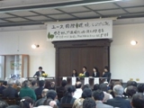ユース国際環境シンポ