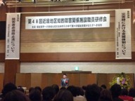 近畿地区知的障害関係施設職員研修会2