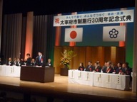 太宰府市制30周年記念式典