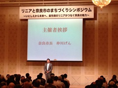 リニアと奈良市のまちづくりシンポジウムの画像