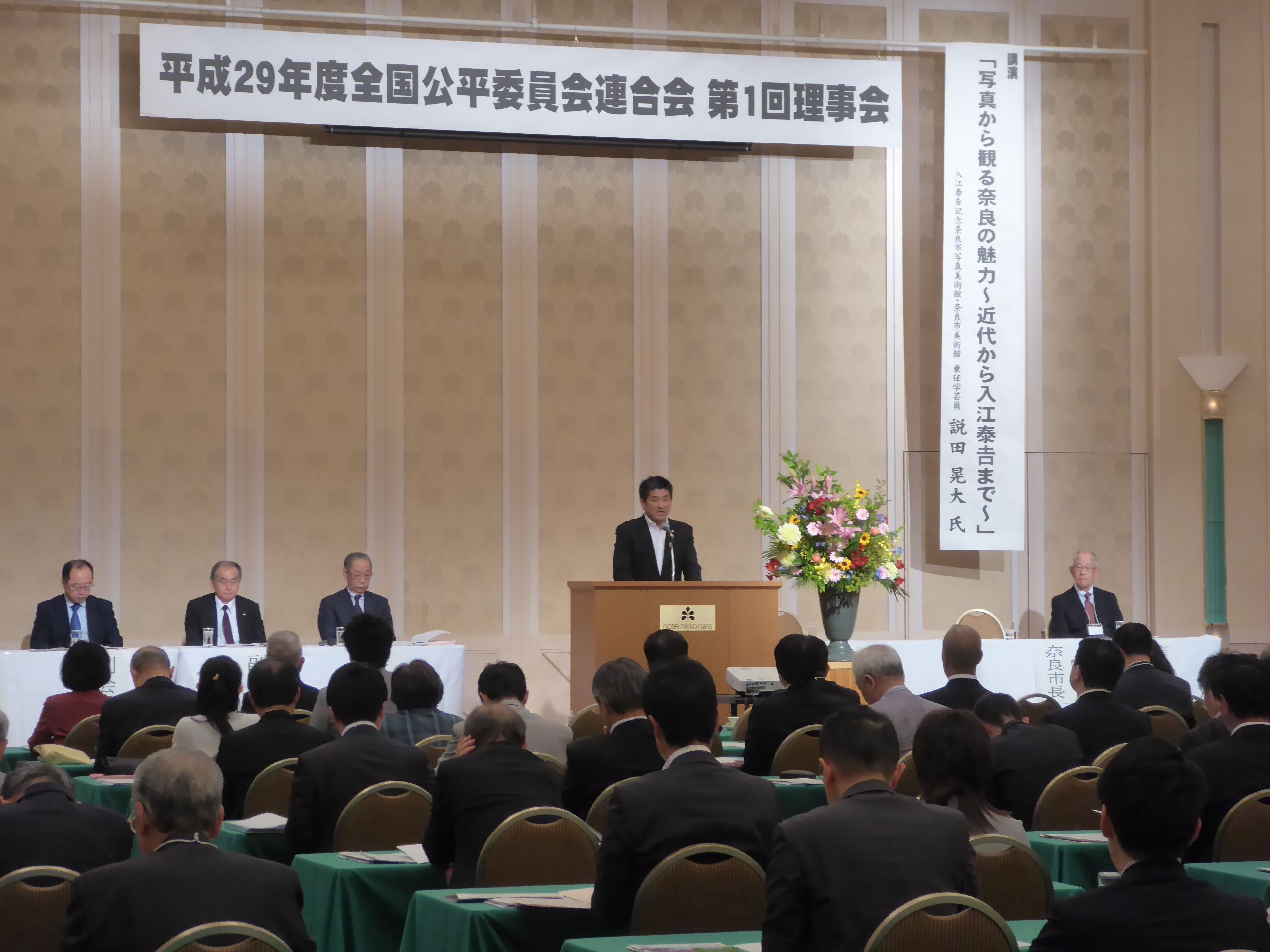 全国公平委員会連合会理事会の画像