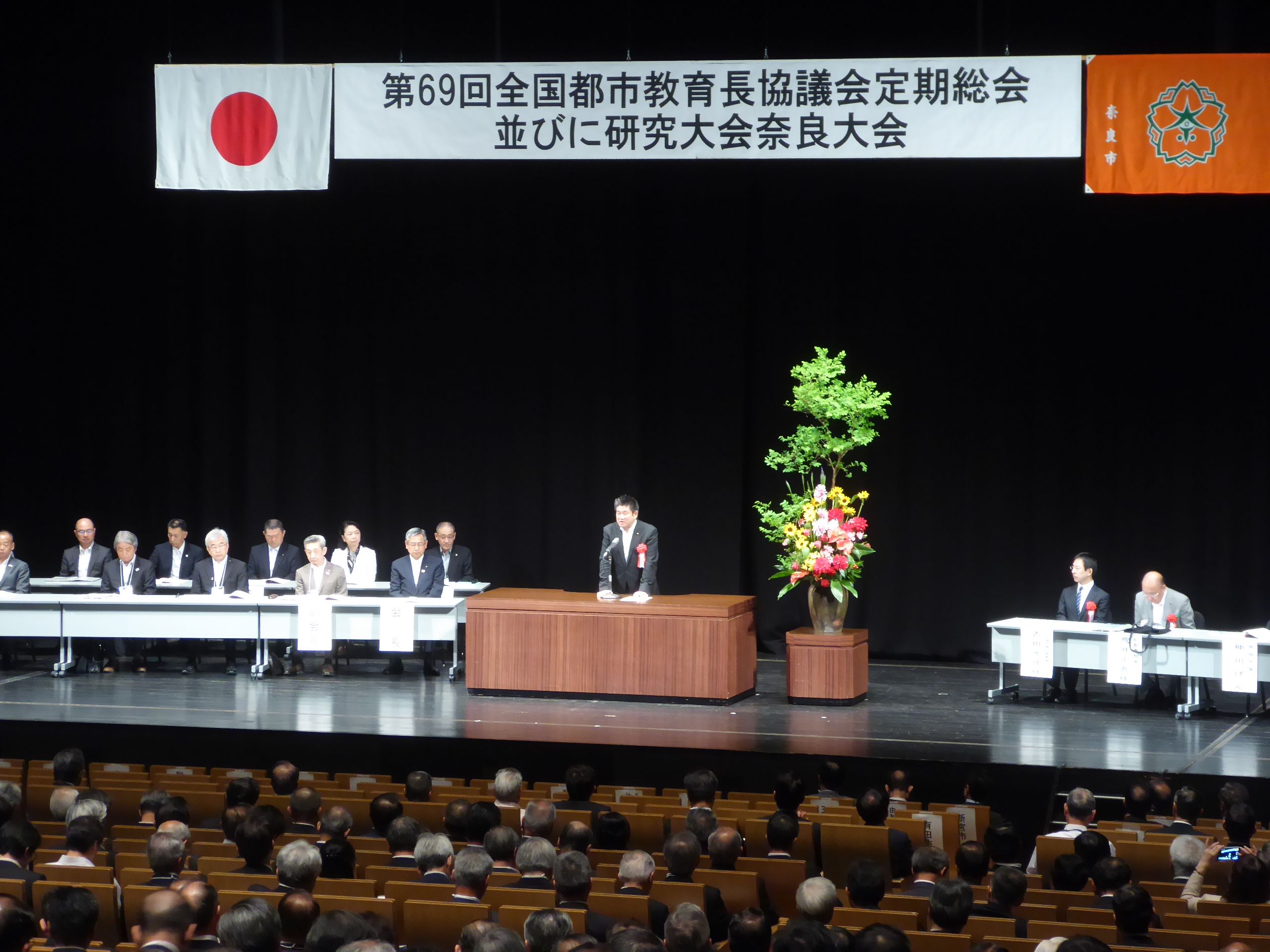 第69回全国都市教育長協議会定期総会の画像
