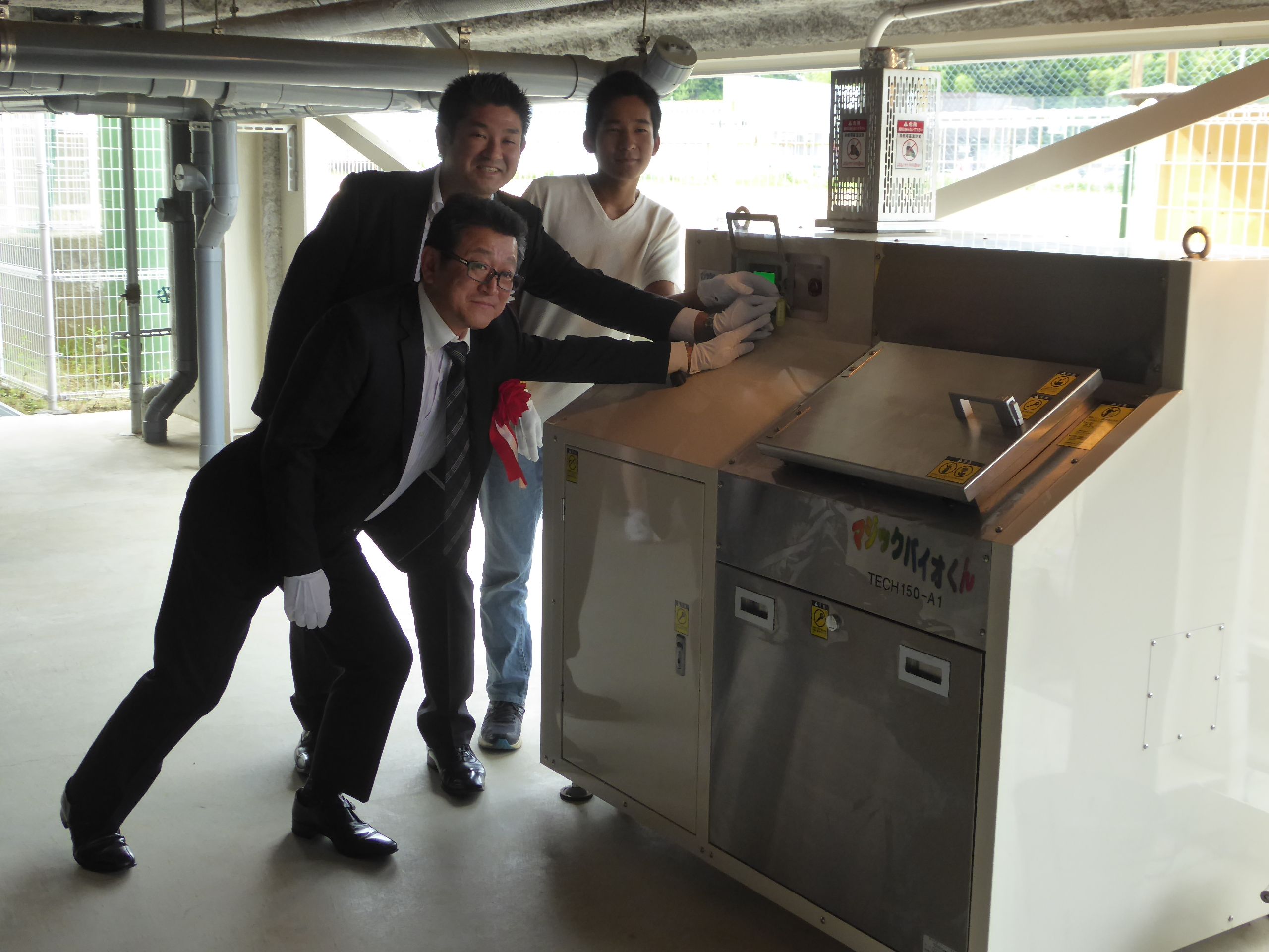 「生ごみ処理機」設置記念セレモニーの画像