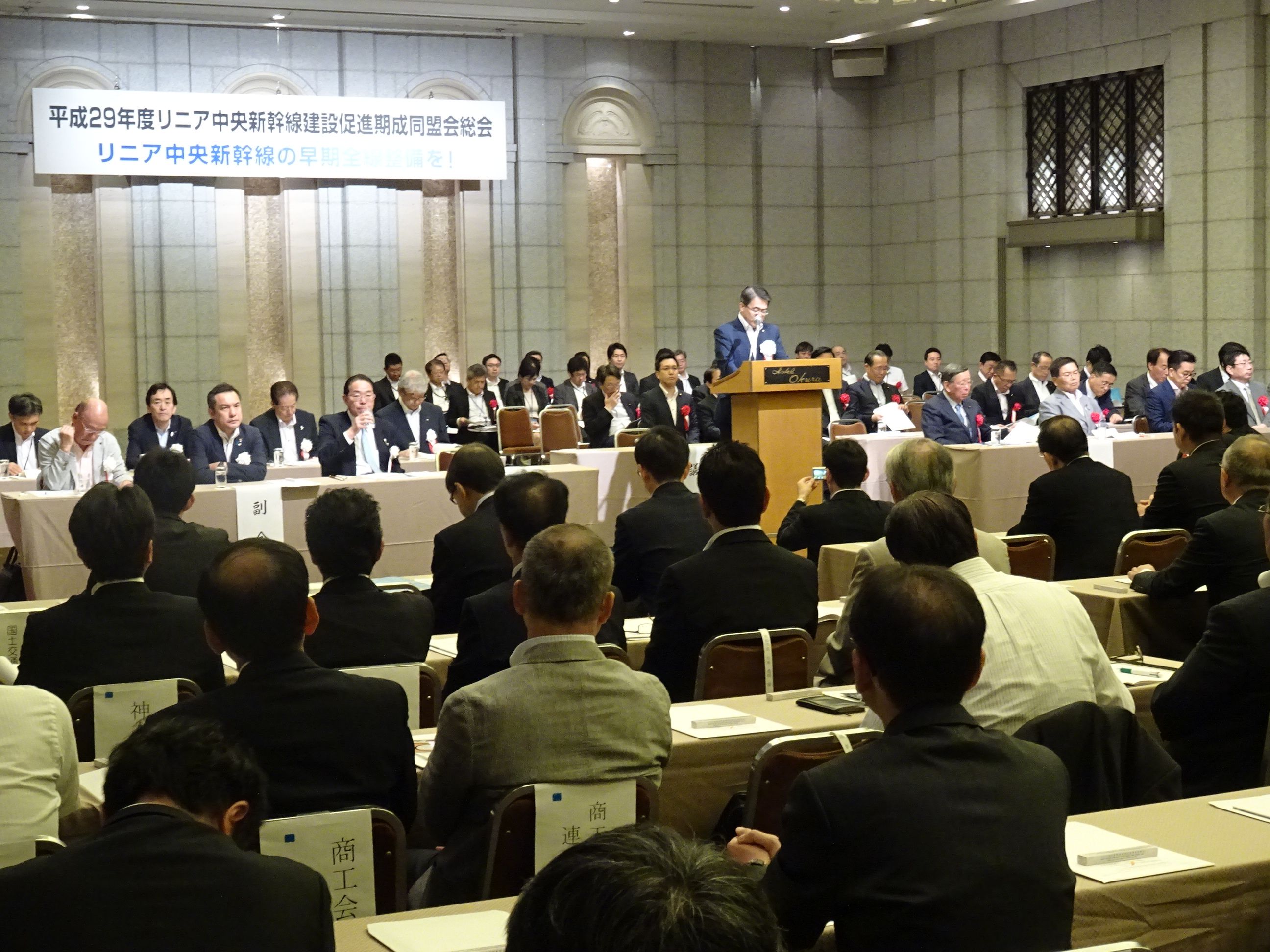 リニア中央新幹線建設促進期成同盟会総会の画像