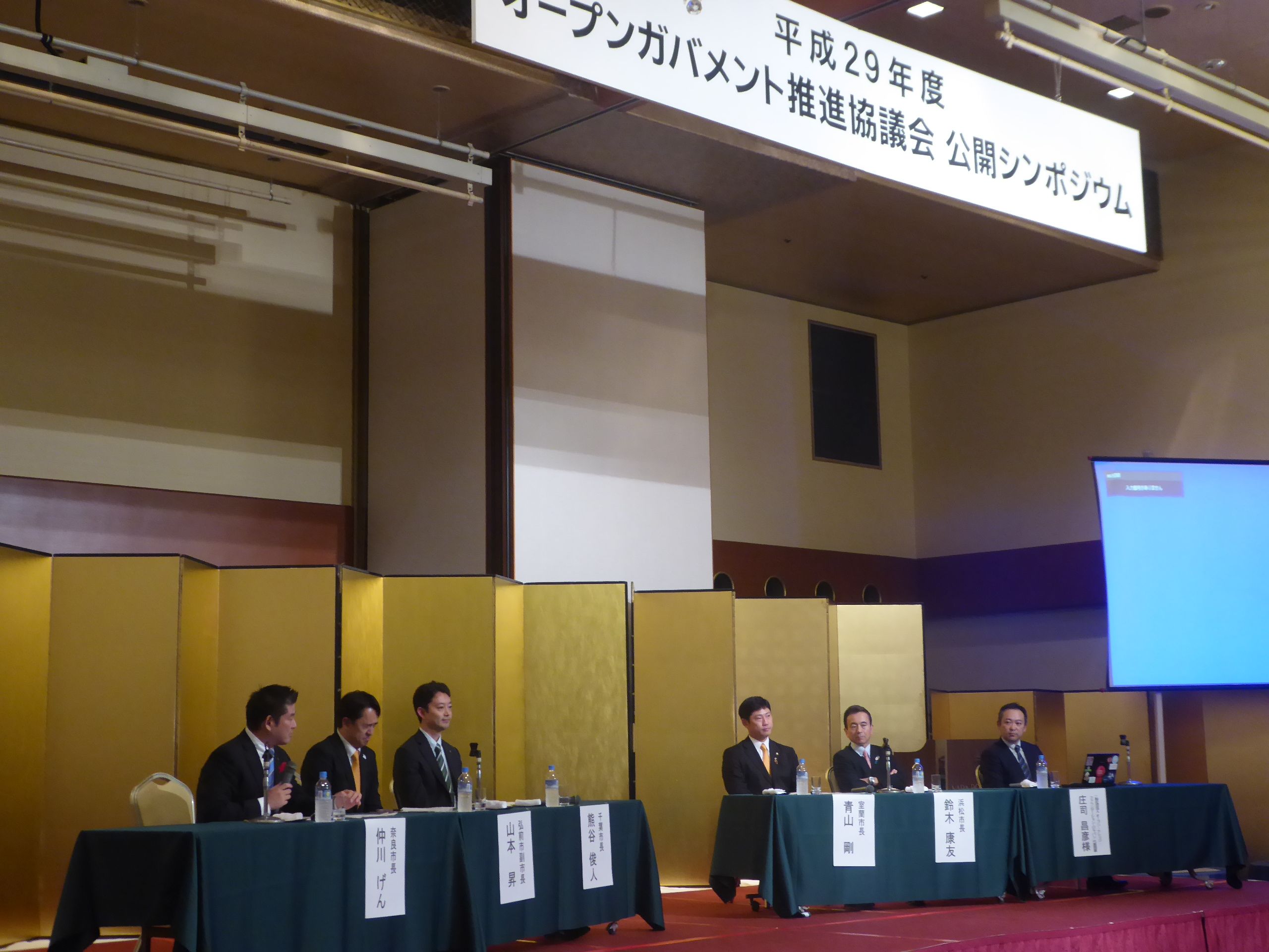 オープンガバメント推進協議会 公開シンポジウムの画像
