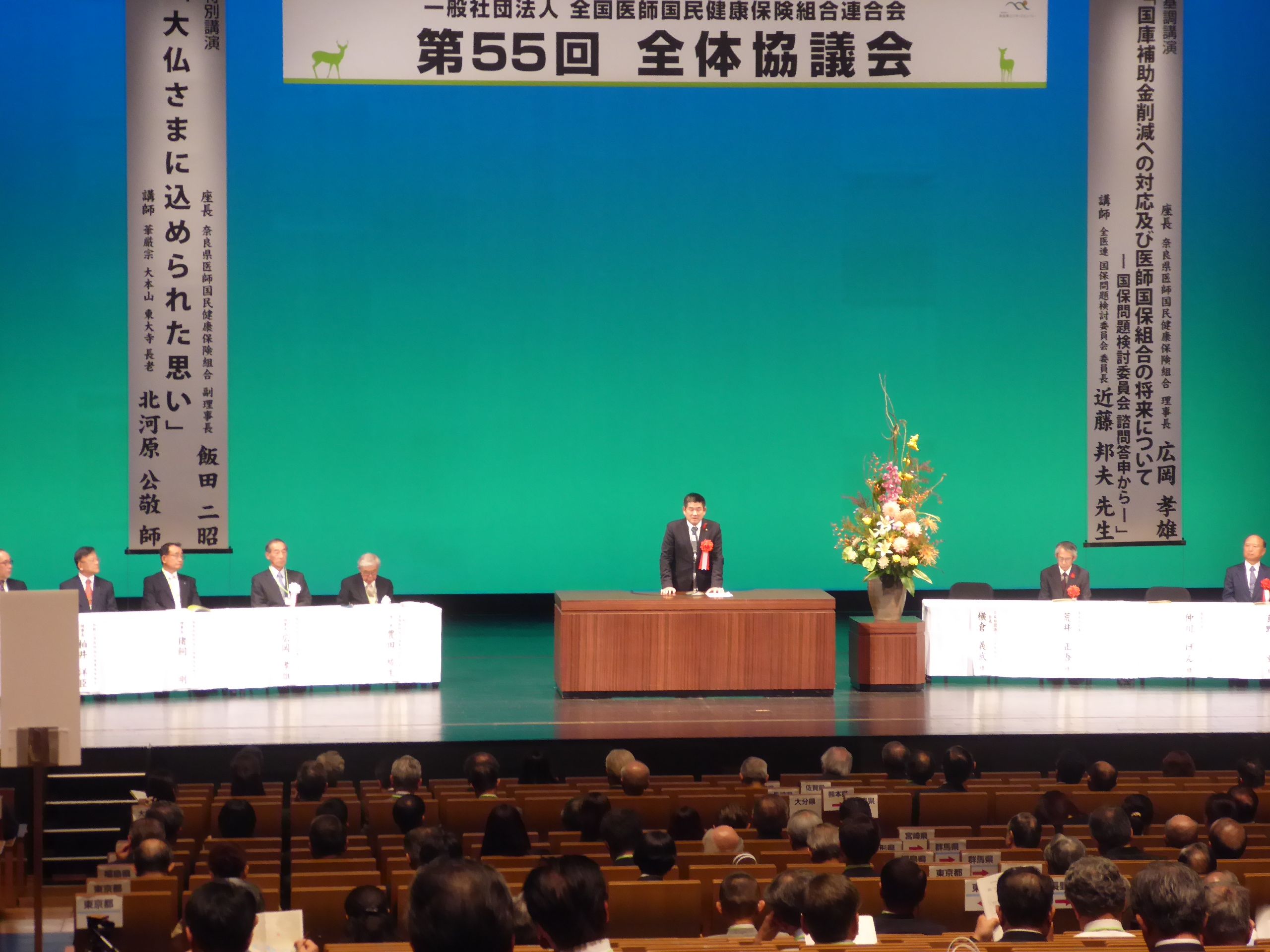 全国医師国民健康保険組合連合会第55回全体協議会の画像