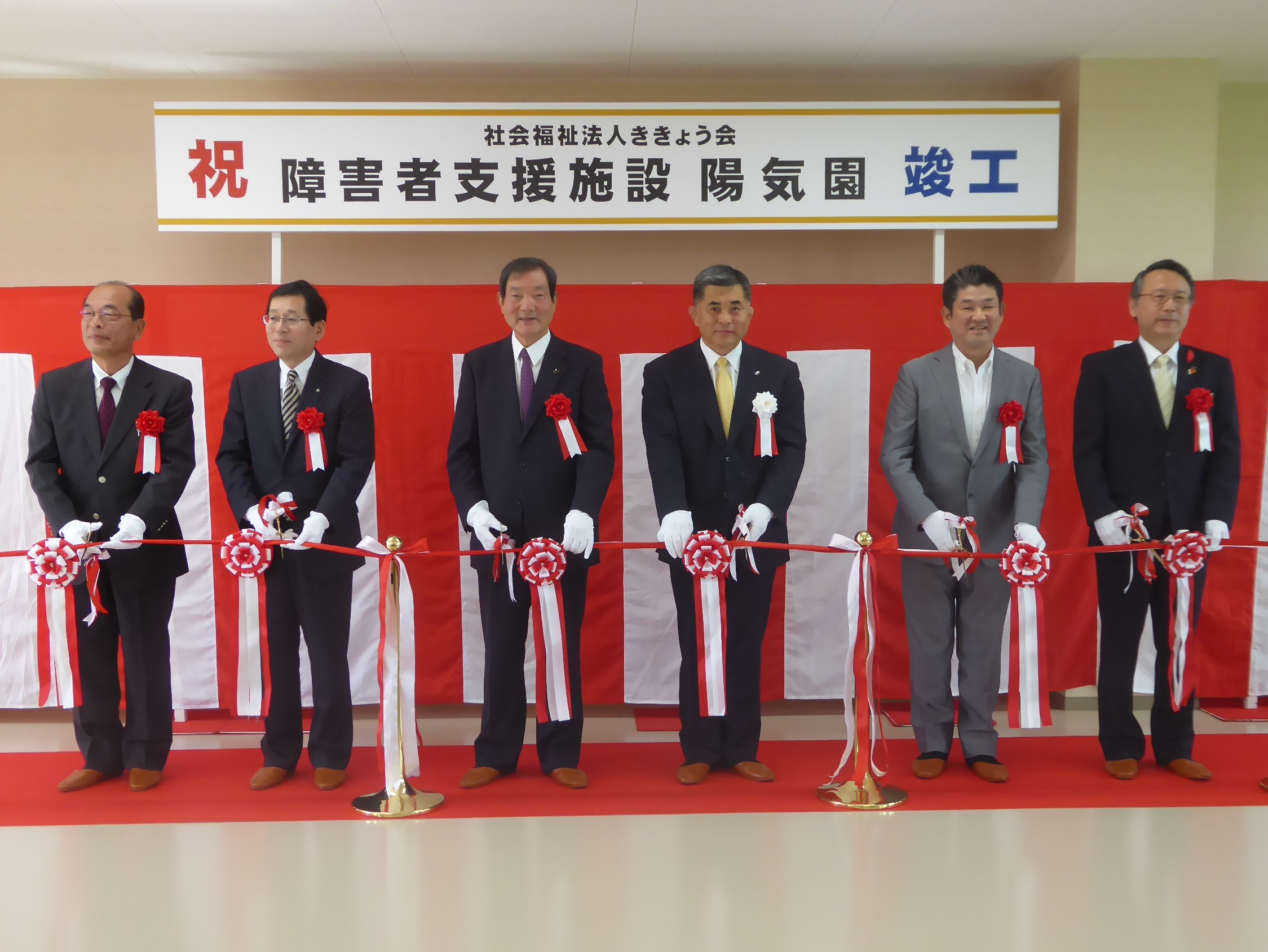 障害者支援施設「陽気園」落成式の画像