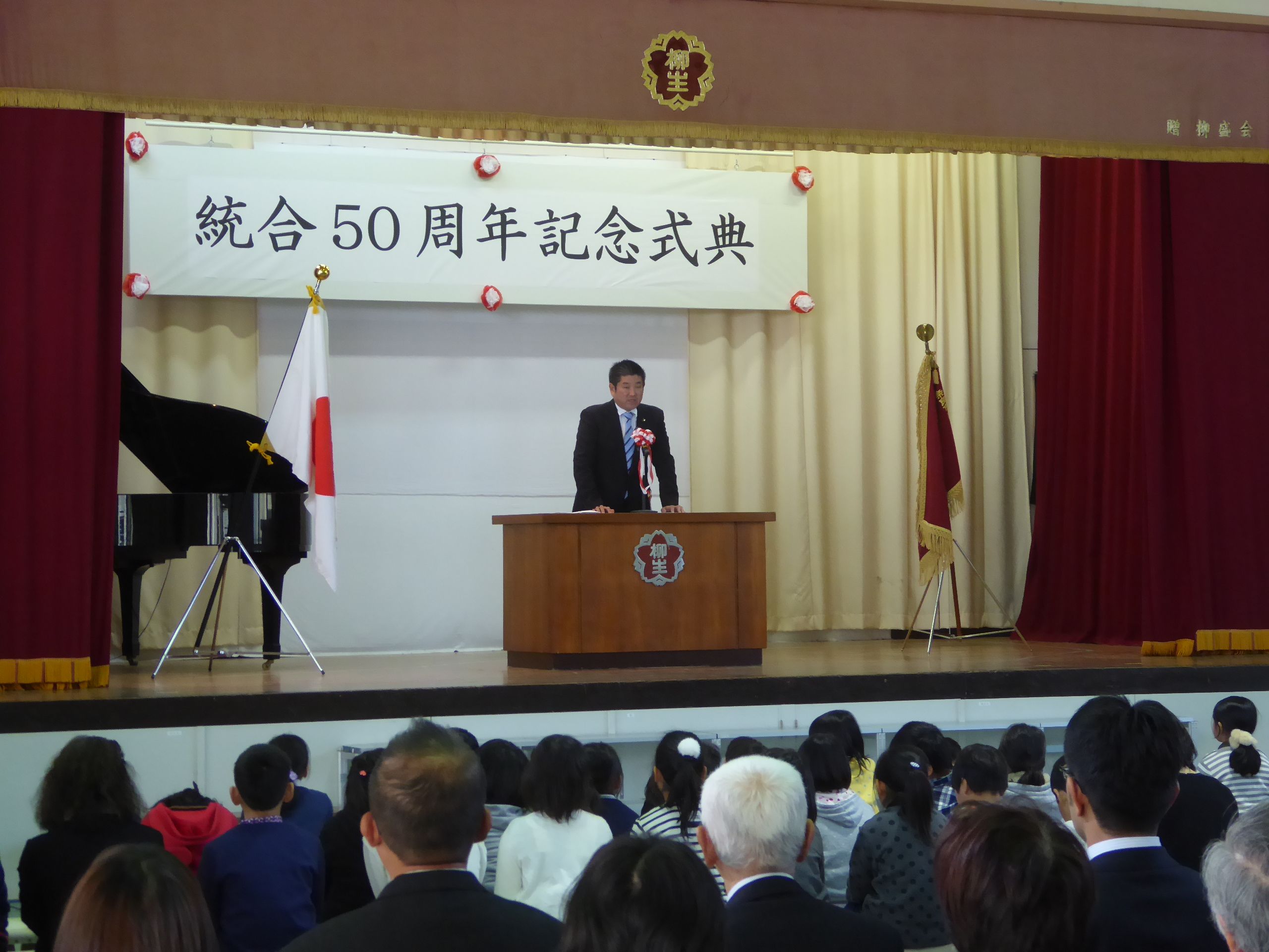 柳生小学校統合50周年記念式典の画像