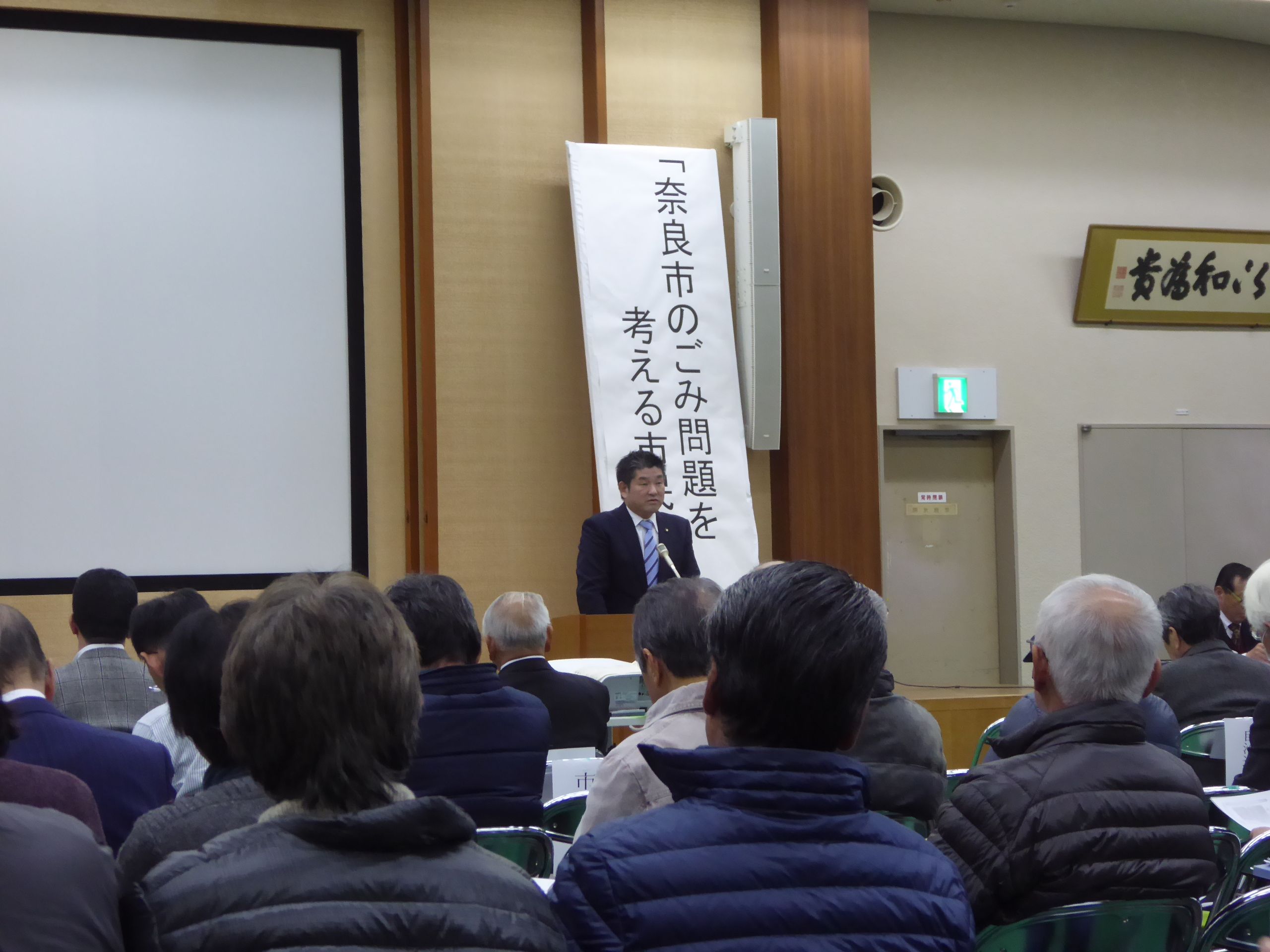 奈良市のごみ問題を考える市民集会の画像