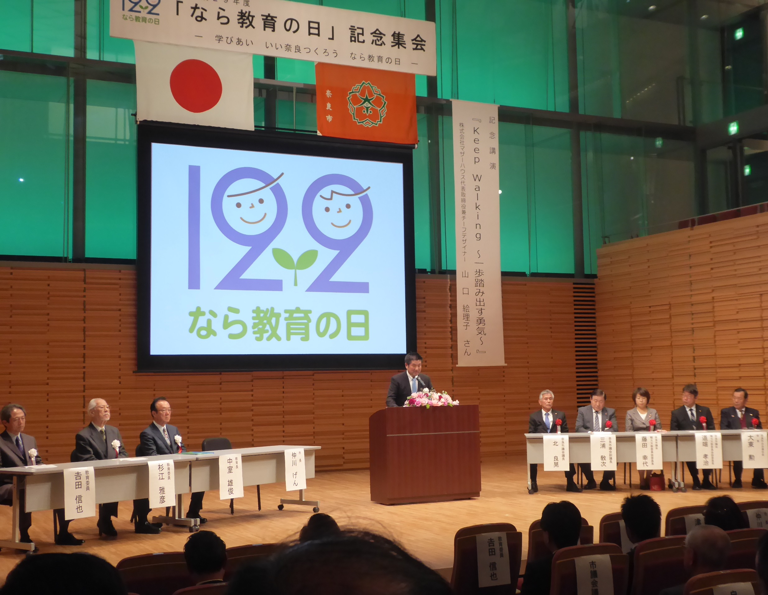 「なら教育の日」記念集会の画像