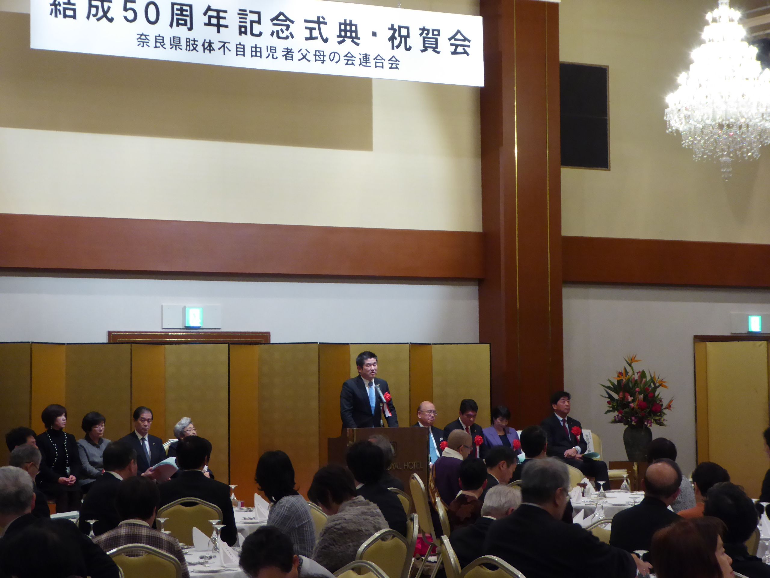 奈良県肢体不自由児者父母の会50周年式典の画像