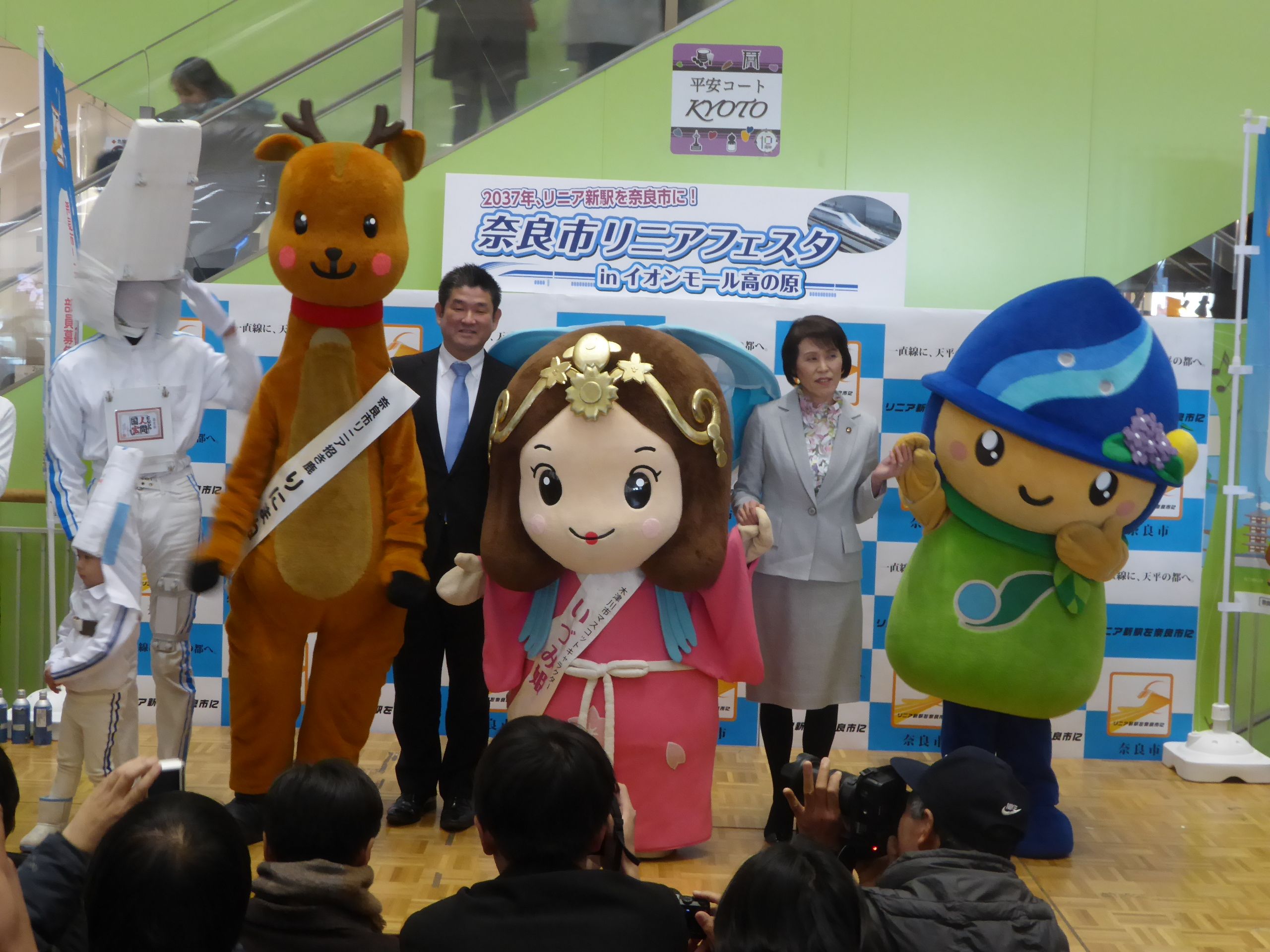 奈良市リニアフェスタの画像
