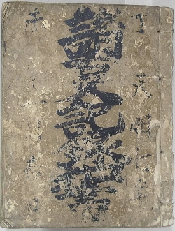内侍原町諸事記録控