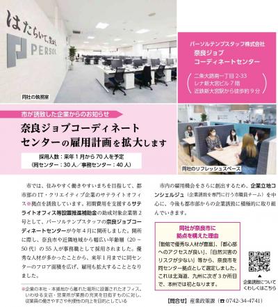 令和4年しみんだより11月号の記事