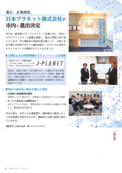 日本プラネットの市内進出　しみんだより掲載