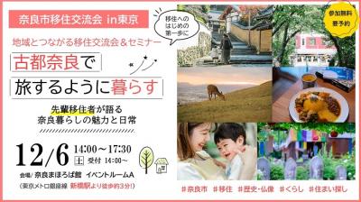 移住交流会＆セミナー「古都で旅するように暮らす」