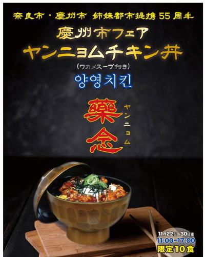慶州